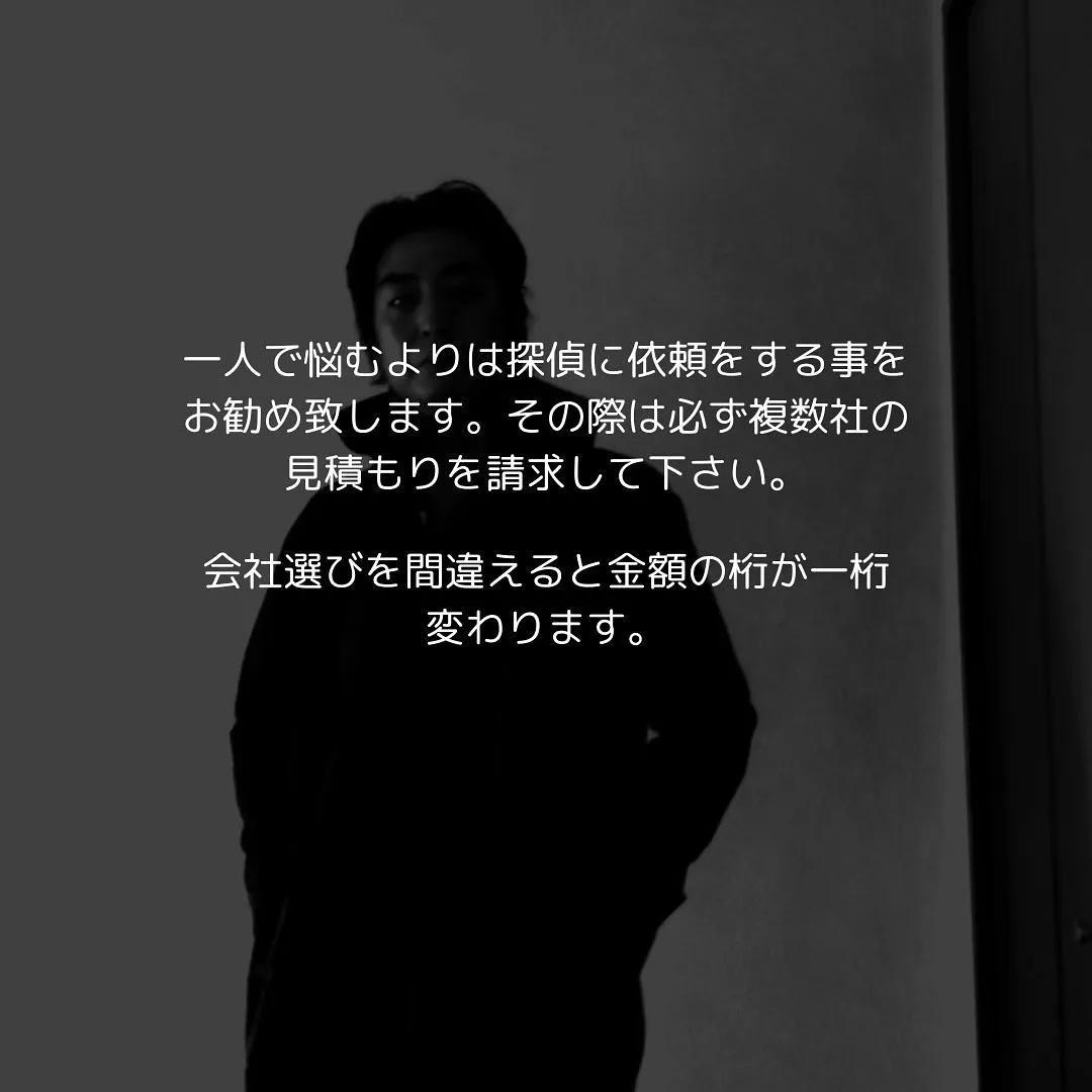 沢山ある、探偵会社の投稿から弊社の投稿をご覧頂きありがとうご...